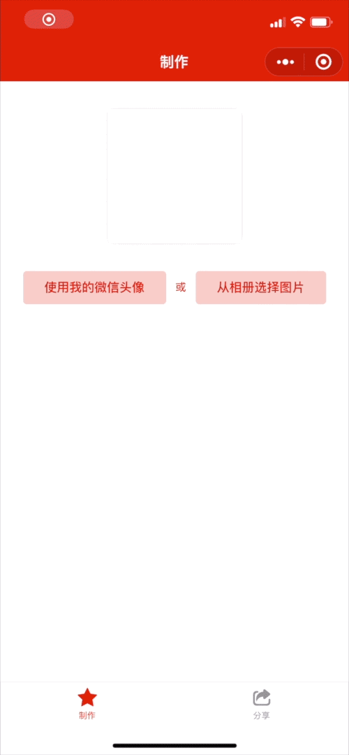 微信半透明國旗頭像制作